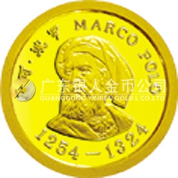 馬可·波羅金銀紀念幣1克圓形金質(zhì)紀念幣