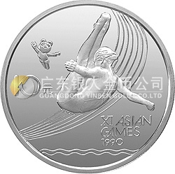 第11屆亞運(yùn)會(huì)金銀紀(jì)念幣（第1組）27克圓形銀質(zhì)紀(jì)念幣