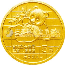 1989版熊貓金銀鉑鈀紀念幣1/20盎司圓形金質(zhì)紀念幣