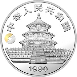 1990版熊貓金銀鉑紀念幣1/10盎司圓形鉑質(zhì)紀念幣