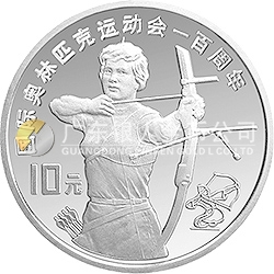 國(guó)際奧林匹克運(yùn)動(dòng)會(huì)100周年金銀紀(jì)念幣27克圓形銀質(zhì)紀(jì)念幣