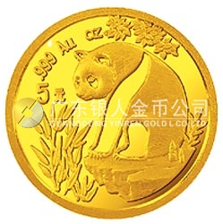 1993版熊貓金銀鉑及雙金屬紀(jì)念幣1/20盎司圓形金質(zhì)紀(jì)念幣