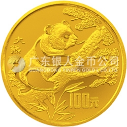 珍稀動物金銀紀(jì)念幣（第4組）8克圓形金質(zhì)紀(jì)念幣