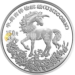 1994版麒麟金銀及雙金屬紀念幣20盎司圓形銀質(zhì)紀念幣