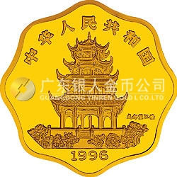 1996中國丙子（鼠）年金銀鉑紀念幣1/2盎司梅花形金質(zhì)紀念幣