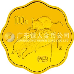 1996中國丙子（鼠）年金銀鉑紀念幣1/2盎司梅花形金質(zhì)紀念幣