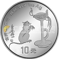 1996中國(guó)丙子（鼠）年金銀鉑紀(jì)念幣1盎司圓形銀質(zhì)紀(jì)念幣