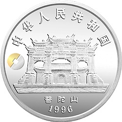 1996年觀音金銀紀念幣1盎司圓形銀質(zhì)紀念幣