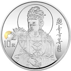 1996年觀音金銀紀念幣1盎司圓形銀質(zhì)紀念幣