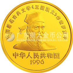 中國古典文學名著《三國演義》金銀紀念幣（第2組）5盎司圓形金質(zhì)紀念幣