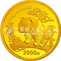 1997版熊貓金銀鉑及雙金屬紀(jì)念幣1公斤圓形金質(zhì)紀(jì)念幣