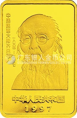 中國近代國畫大師齊白石金銀紀(jì)念幣1/2盎司長方形金質(zhì)紀(jì)念幣