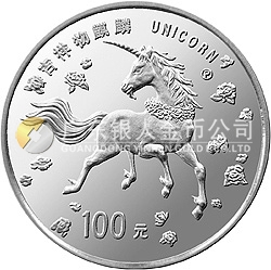 1997年版麒麟金銀鉑紀(jì)念幣1盎司圓形鉑質(zhì)紀(jì)念幣