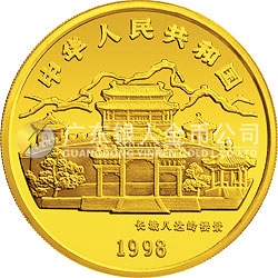 1998中國戊寅（虎）年金銀鉑紀(jì)念幣12盎司圓形金質(zhì)紀(jì)念幣