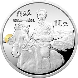 周恩來(lái)誕辰100周年金銀紀(jì)念幣1盎司圓形銀質(zhì)紀(jì)念幣