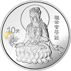 1998年觀音紀念銀幣1盎司圓形銀質(zhì)紀念幣