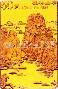 桂林山水金銀紀(jì)念幣1/2盎司長方形金質(zhì)紀(jì)念幣