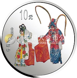 中國(guó)京劇藝術(shù)彩色金銀紀(jì)念幣（第2組）1盎司圓形彩色銀質(zhì)紀(jì)念幣