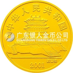 2001中國辛巳（蛇）年金銀紀(jì)念幣1/10盎司彩色金質(zhì)紀(jì)念幣