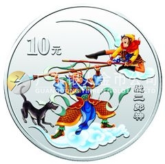 中國古典文學(xué)名著——《西游記》彩色金銀紀(jì)念幣（第1組）1盎司圓形彩色銀質(zhì)紀(jì)念幣