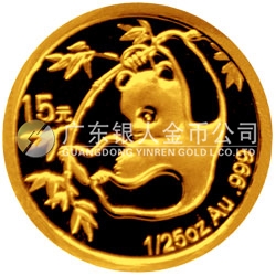 中國熊貓金幣發(fā)行25周年金銀紀念幣1/25盎司圓形金質(zhì)紀念幣