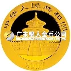 2007版熊貓金銀紀念幣1/20盎司圓形金質紀念幣