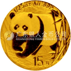 中國熊貓金幣發(fā)行25周年金銀紀念幣1/25盎司圓形金質(zhì)紀念幣