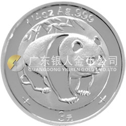 中國熊貓金幣發(fā)行25周年金銀紀念幣1/4盎司圓形銀質(zhì)紀念幣