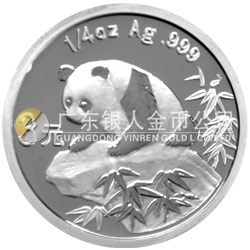 中國熊貓金幣發(fā)行25周年金銀紀(jì)念幣1/4盎司圓形銀質(zhì)紀(jì)念