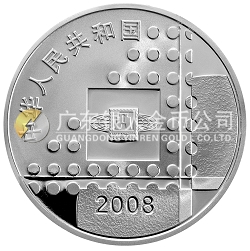 2008北京國(guó)際郵票錢(qián)幣博覽會(huì)1盎司紀(jì)念銀幣