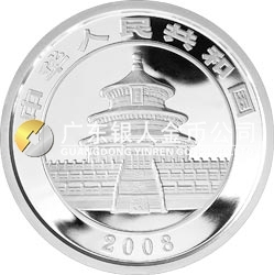 2008版熊貓金銀紀(jì)念幣5盎司圓形銀質(zhì)紀(jì)念幣