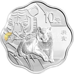 2010中國庚寅（虎）年金銀紀(jì)念幣1盎司梅花形銀質(zhì)紀(jì)念幣