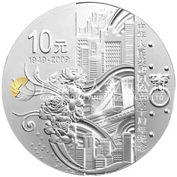 中華人民共和國成立60周年金銀紀(jì)念幣1盎司圓形銀質(zhì)紀(jì)念幣
