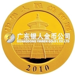 2010版熊貓金銀紀念幣1/2盎司金質(zhì)紀念幣 