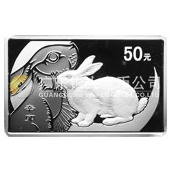 2011中國(guó)辛卯（兔）年金銀紀(jì)念幣5盎司長(zhǎng)方形精制銀質(zhì)紀(jì)念幣