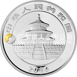 2010版熊貓金銀紀(jì)念幣5盎司銀質(zhì)紀(jì)念幣 