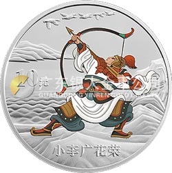 中國古典文學(xué)名著——《水滸傳》彩色金銀紀(jì)念幣（第3組）1盎司彩色圓形銀質(zhì)紀(jì)念幣