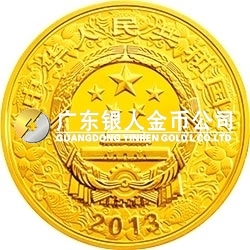 2013中國癸巳（蛇）年金銀紀念幣10公斤圓形金質紀念幣