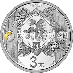 2015年賀歲銀質紀念幣（筒式包裝）