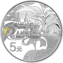 長春電影制片廠成立70周年金銀紀念幣15.552克（1/2盎司）圓形銀質(zhì)紀念幣