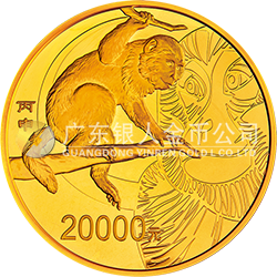 2016中國丙申（猴）年金銀紀念幣2公斤圓形金質(zhì)紀念幣