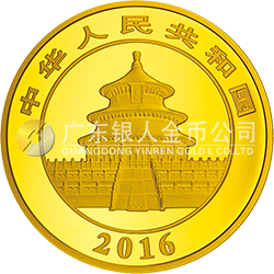 2016版熊貓金銀紀念幣50克圓形金質(zhì)紀念幣