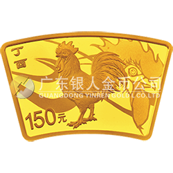 2017中國丁酉（雞）年金銀紀(jì)念幣10克扇形金質(zhì)紀(jì)念幣