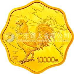 2017中國(guó)丁酉（雞）年金銀紀(jì)念幣1公斤梅花形金質(zhì)紀(jì)念幣