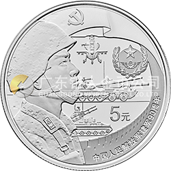 中國人民解放軍建軍90周年金銀紀(jì)念幣15克圓形銀質(zhì)紀(jì)念幣