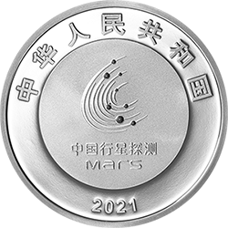 中國(guó)首次火星探測(cè)任務(wù)成功金銀紀(jì)念幣30克圓形銀質(zhì)紀(jì)念幣