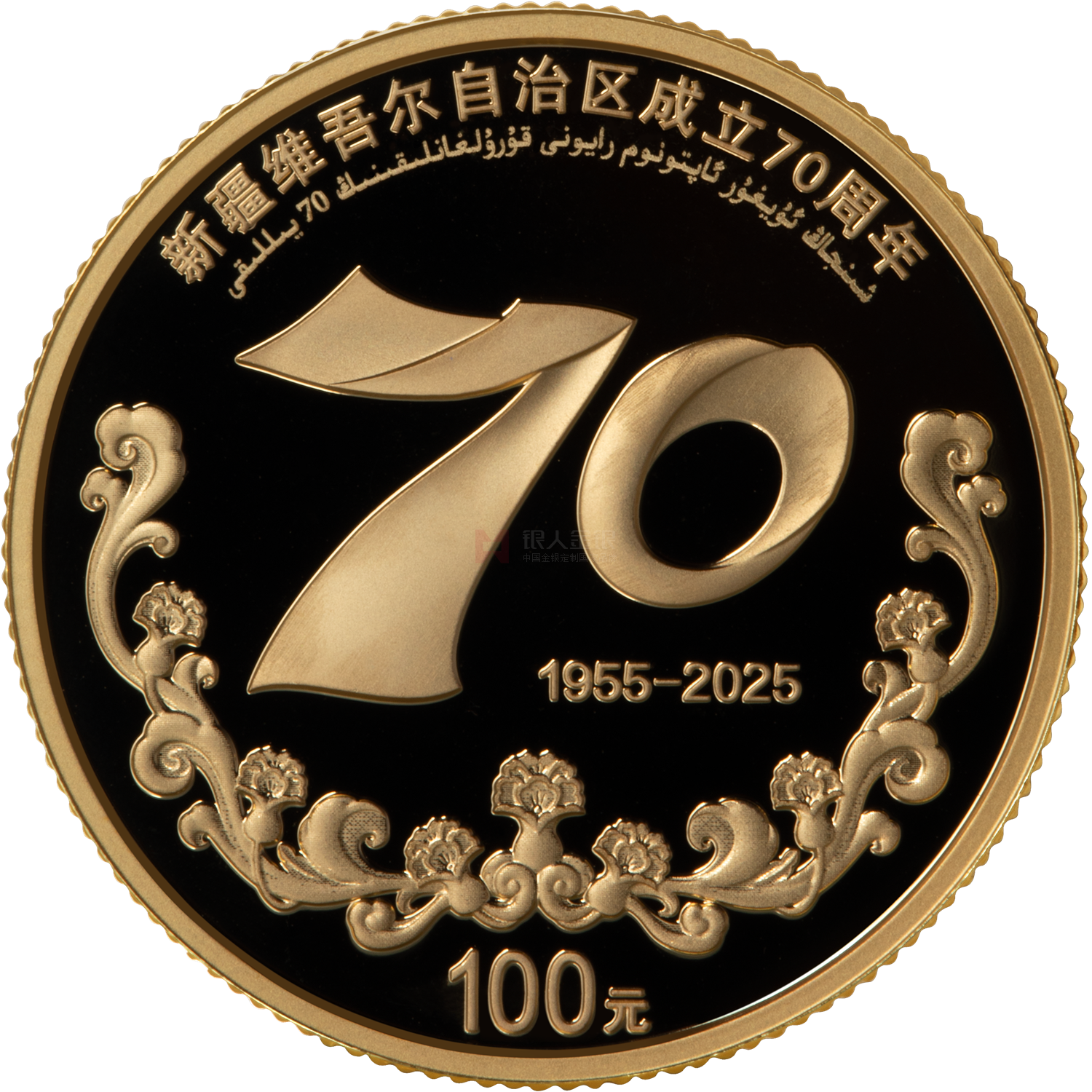 新疆維吾爾自治區成立70周年8克金質紀念幣