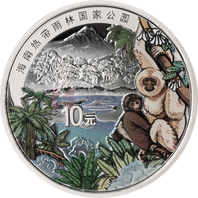海南熱帶雨林國家公園30克銀質紀念幣
