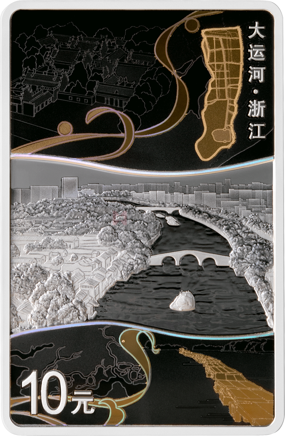 大運(yùn)河30克長方形銀質(zhì)紀(jì)念幣-浙江