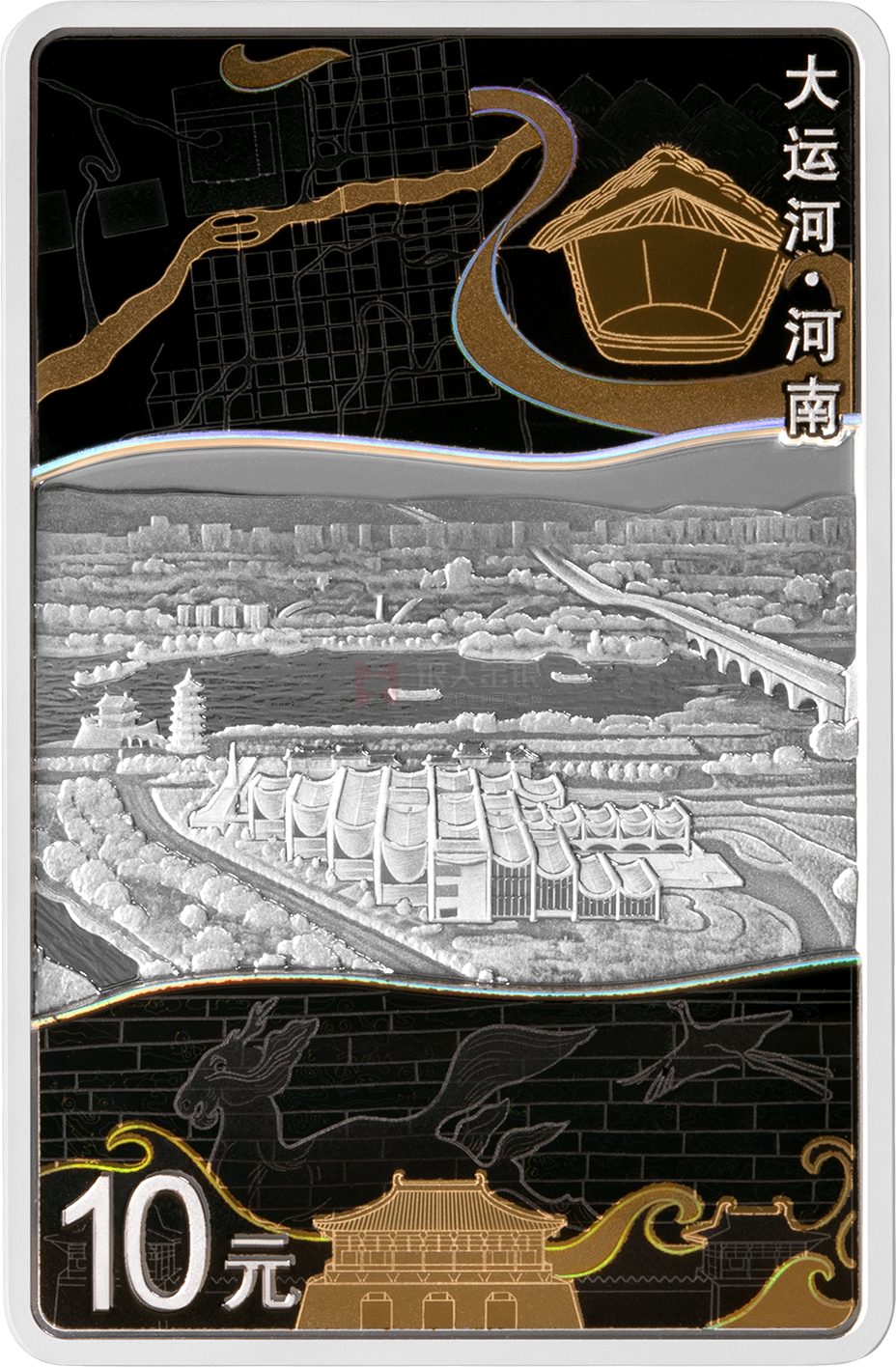 大運(yùn)河30克長(zhǎng)方形銀質(zhì)紀(jì)念幣-河南